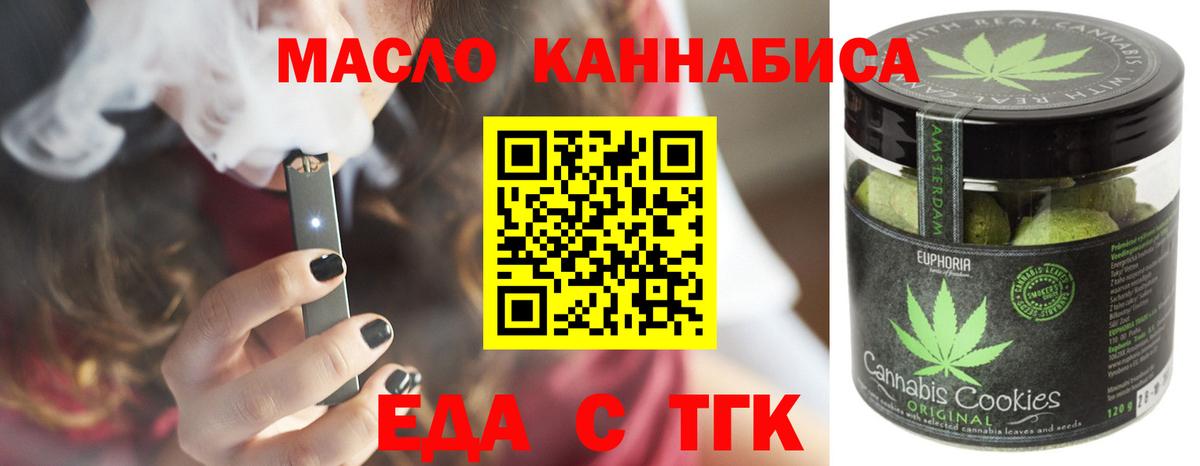 Еда ТГК конопля  Вход с VPN  Сунжа 