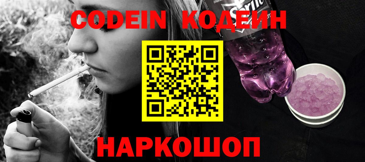 Кодеиновый сироп Lean Purple Drank Сунжа