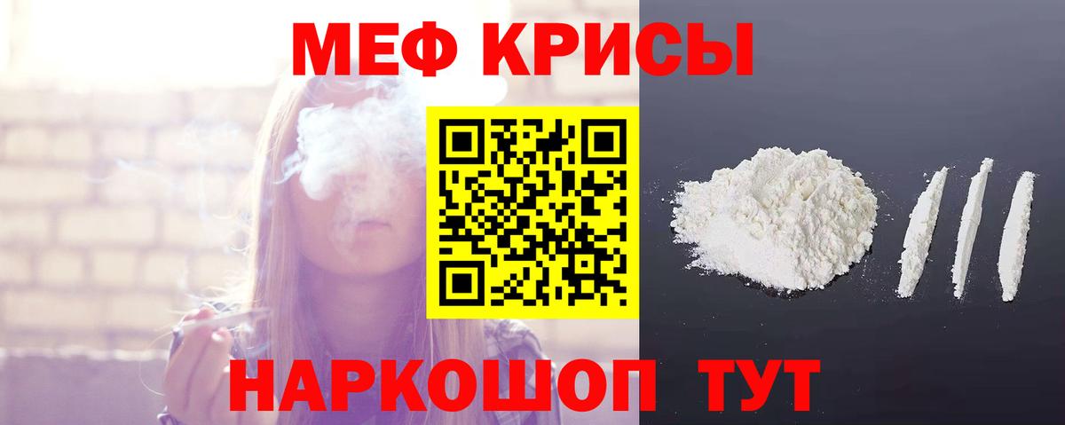Меф мяу мяу мука Сунжа
