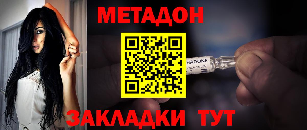 Сунжа  МЕТАДОН мёд  Метадон methadone  Вход с VPN 